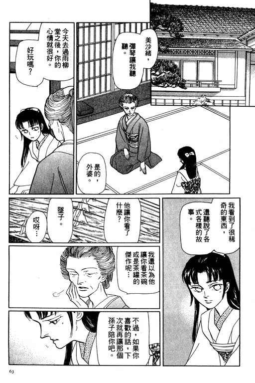 《雨柳堂梦语》漫画 06卷