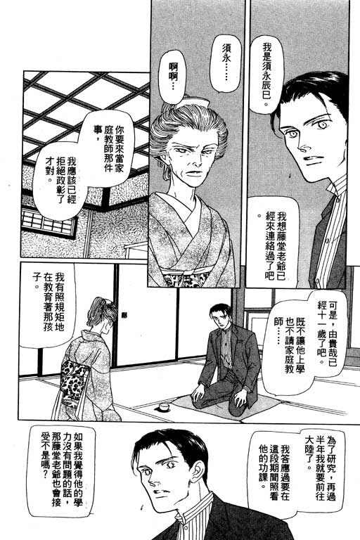 《雨柳堂梦语》漫画 06卷