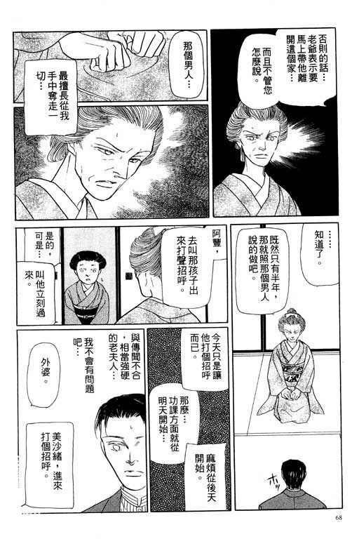 《雨柳堂梦语》漫画 06卷