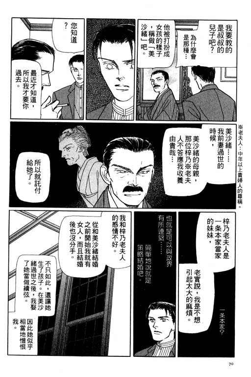 《雨柳堂梦语》漫画 06卷