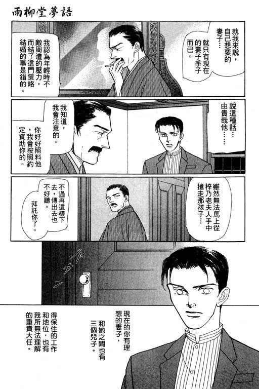 《雨柳堂梦语》漫画 06卷