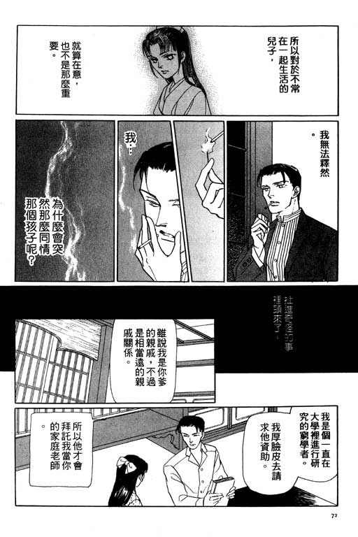 《雨柳堂梦语》漫画 06卷