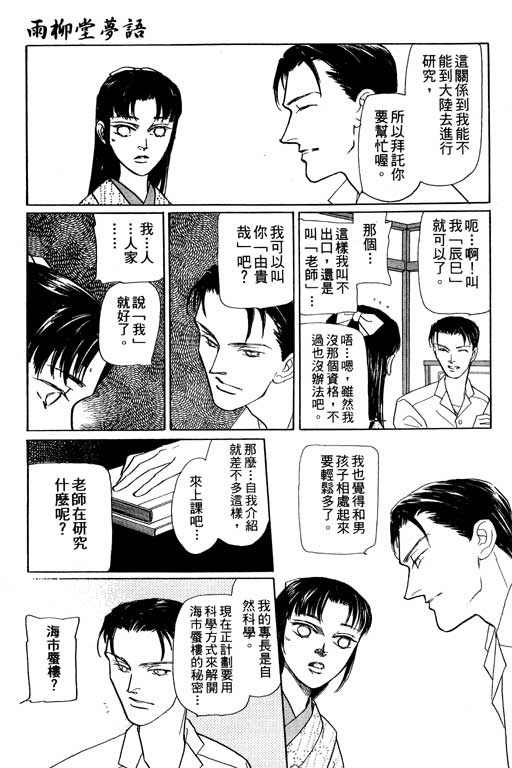 《雨柳堂梦语》漫画 06卷