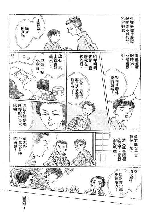 《雨柳堂梦语》漫画 06卷