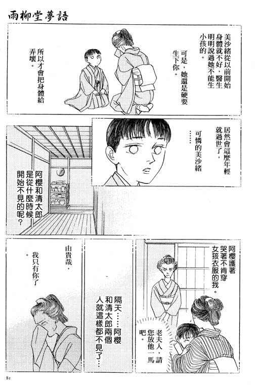 《雨柳堂梦语》漫画 06卷