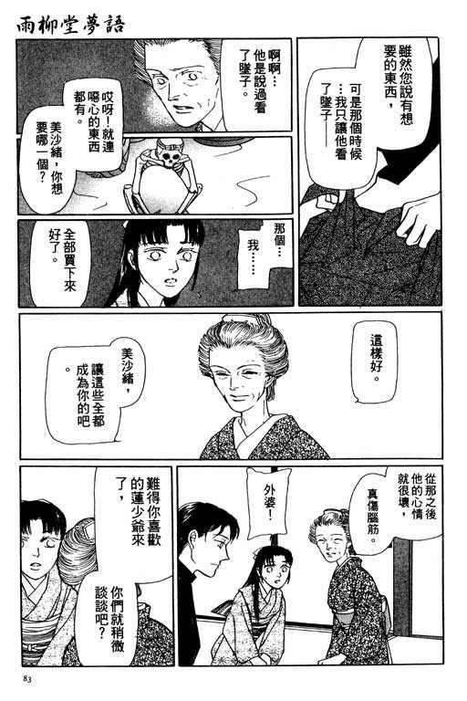 《雨柳堂梦语》漫画 06卷