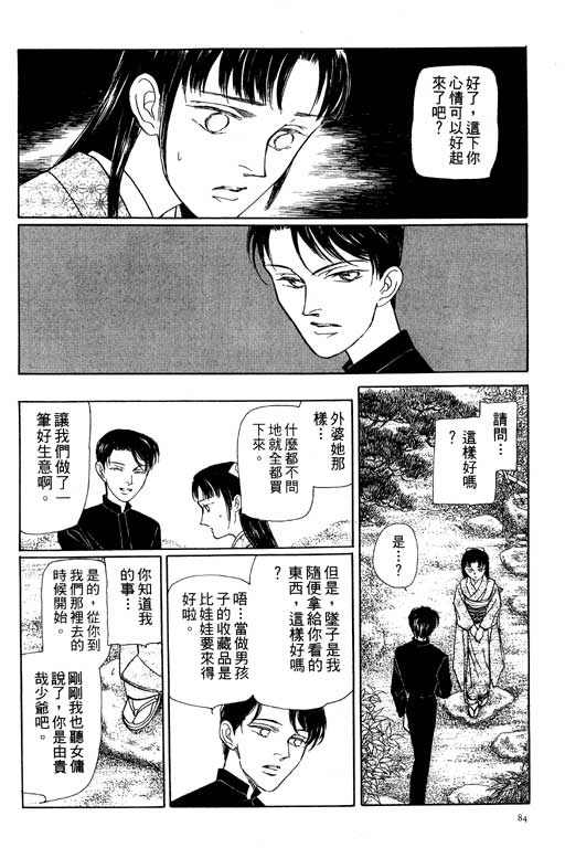 《雨柳堂梦语》漫画 06卷