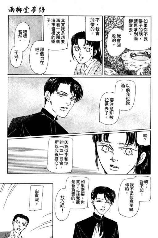 《雨柳堂梦语》漫画 06卷