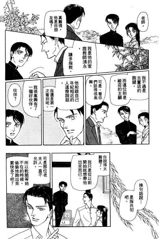 《雨柳堂梦语》漫画 06卷