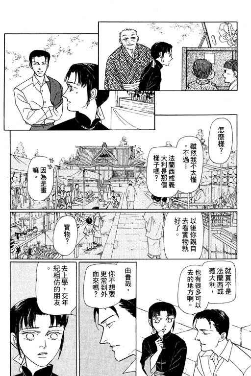 《雨柳堂梦语》漫画 06卷