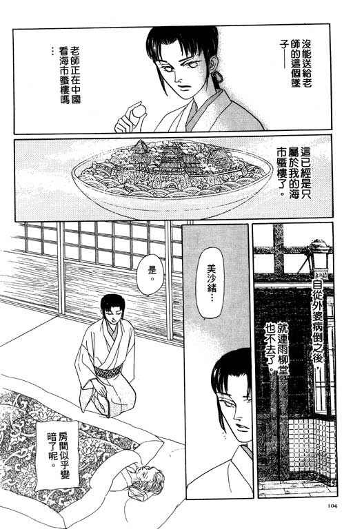 《雨柳堂梦语》漫画 06卷