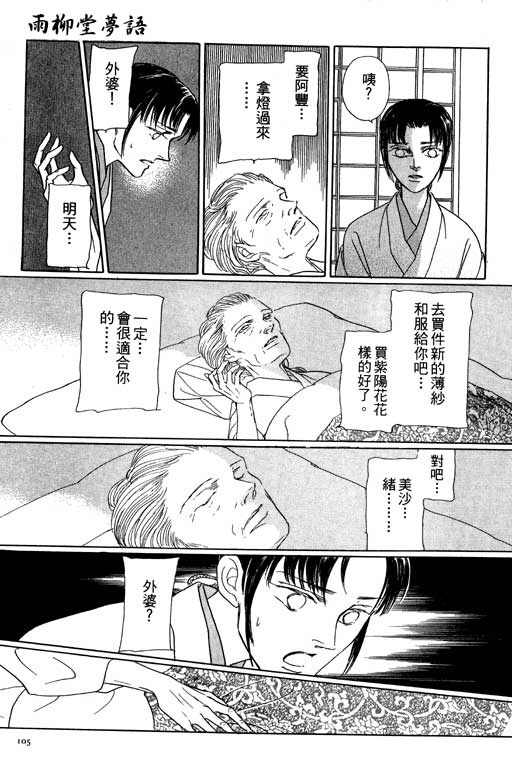 《雨柳堂梦语》漫画 06卷