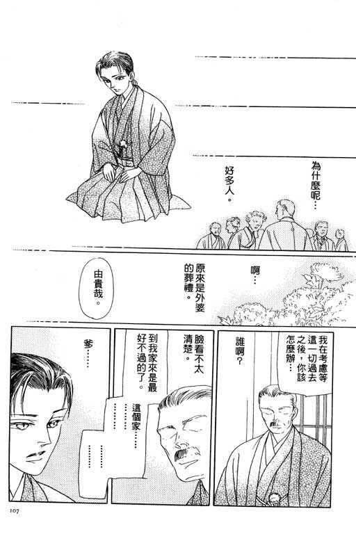 《雨柳堂梦语》漫画 06卷