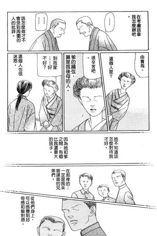 《雨柳堂梦语》漫画 06卷