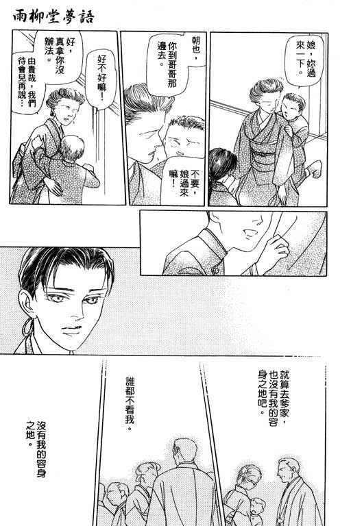 《雨柳堂梦语》漫画 06卷