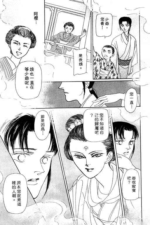 《雨柳堂梦语》漫画 06卷