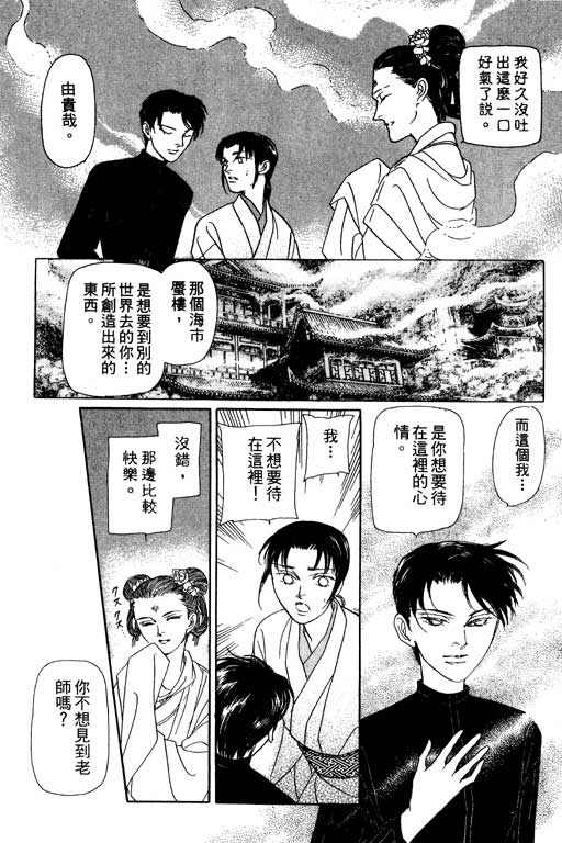 《雨柳堂梦语》漫画 06卷