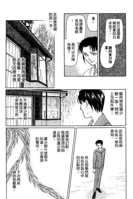 《雨柳堂梦语》漫画 06卷