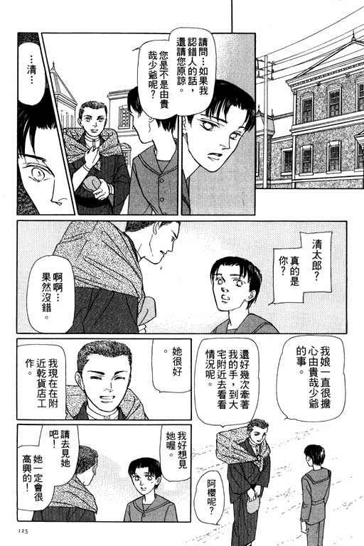 《雨柳堂梦语》漫画 06卷