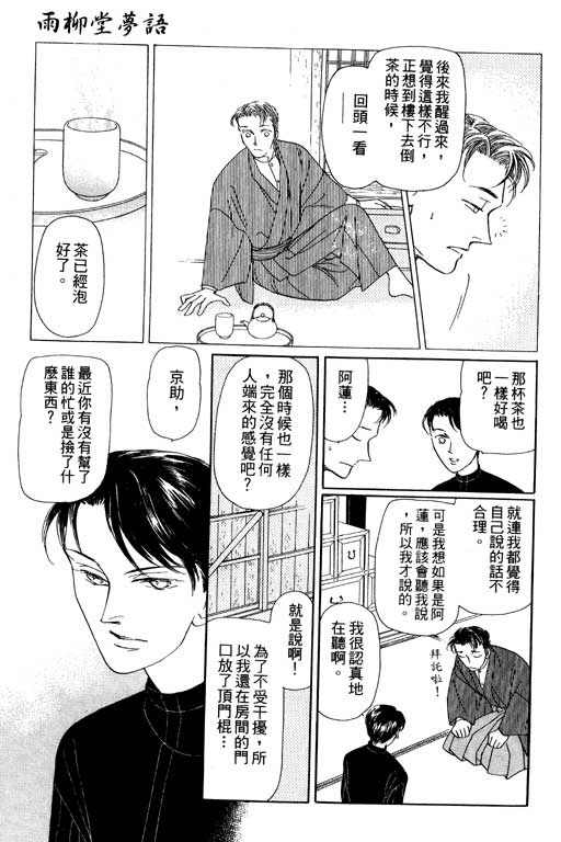 《雨柳堂梦语》漫画 06卷