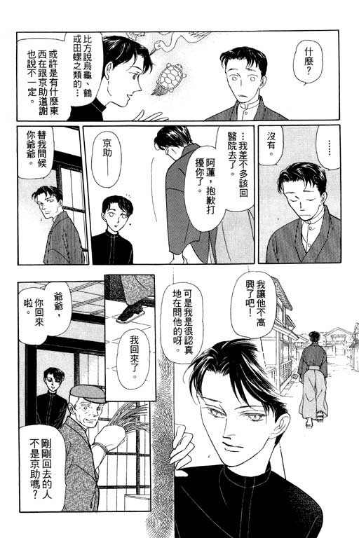 《雨柳堂梦语》漫画 06卷