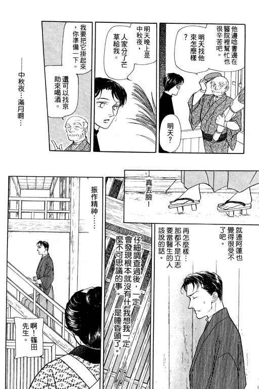 《雨柳堂梦语》漫画 06卷