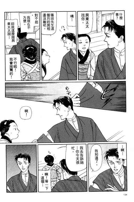 《雨柳堂梦语》漫画 06卷