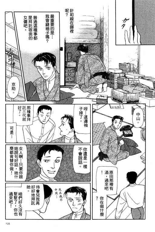 《雨柳堂梦语》漫画 06卷