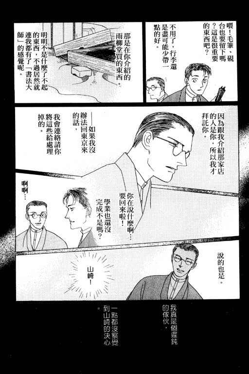 《雨柳堂梦语》漫画 06卷