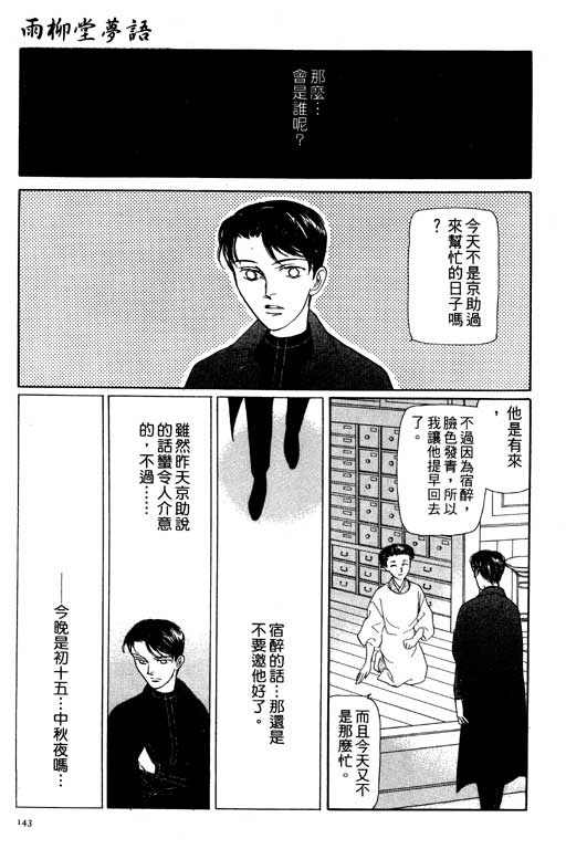 《雨柳堂梦语》漫画 06卷