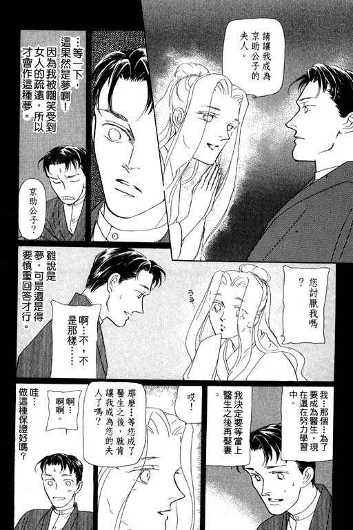 《雨柳堂梦语》漫画 06卷