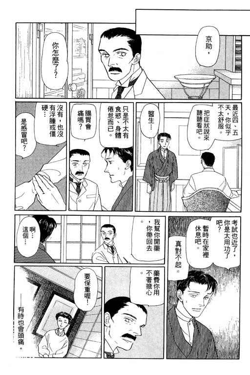 《雨柳堂梦语》漫画 06卷