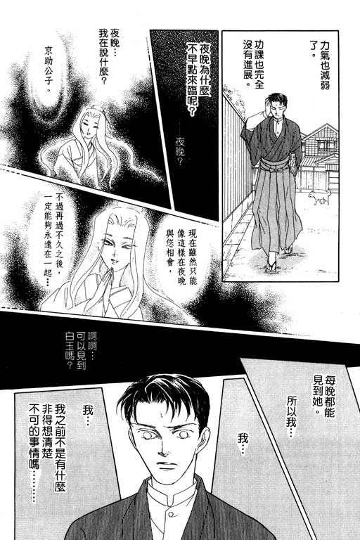 《雨柳堂梦语》漫画 06卷