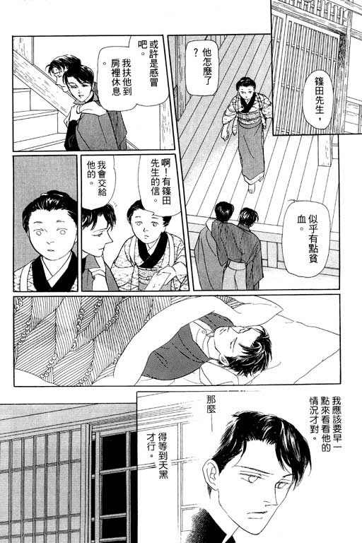 《雨柳堂梦语》漫画 06卷