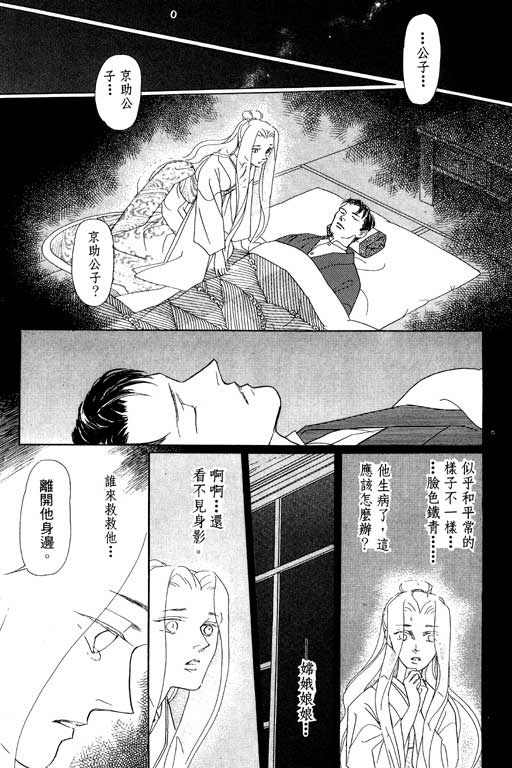 《雨柳堂梦语》漫画 06卷