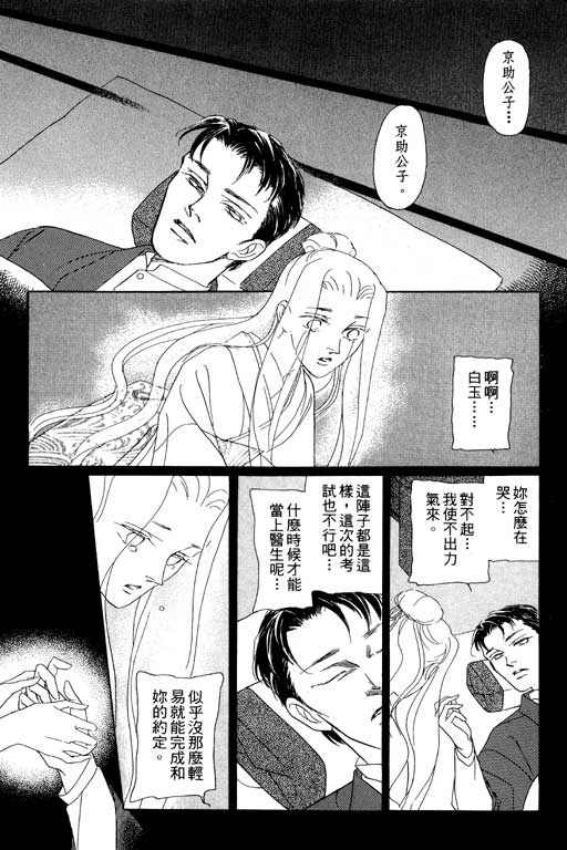 《雨柳堂梦语》漫画 06卷