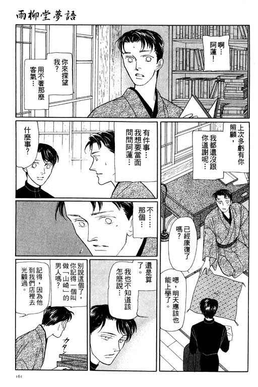 《雨柳堂梦语》漫画 06卷