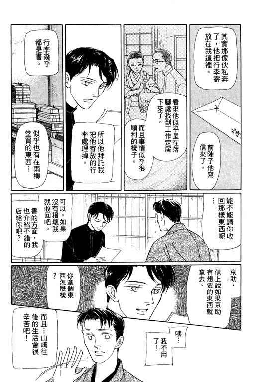 《雨柳堂梦语》漫画 06卷