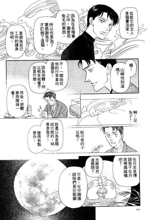 《雨柳堂梦语》漫画 06卷