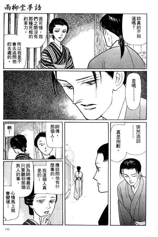 《雨柳堂梦语》漫画 06卷