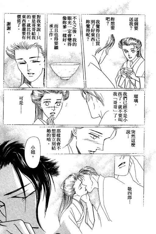 《雨柳堂梦语》漫画 06卷