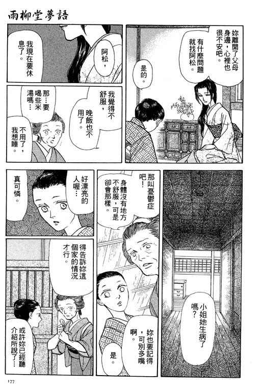 《雨柳堂梦语》漫画 06卷