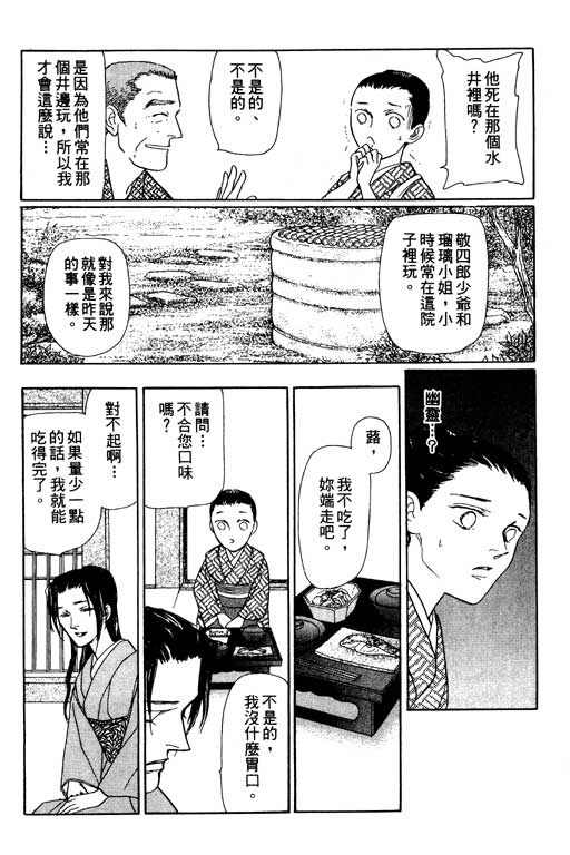 《雨柳堂梦语》漫画 06卷