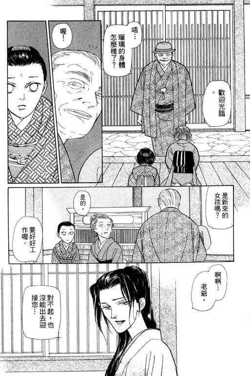 《雨柳堂梦语》漫画 06卷