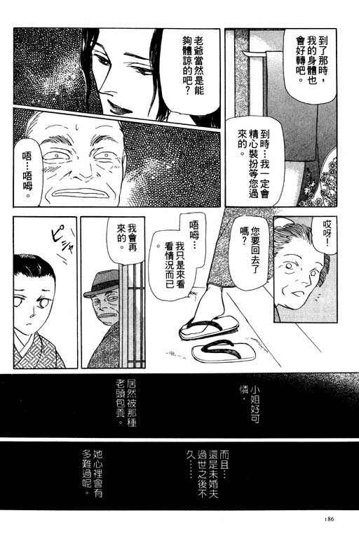 《雨柳堂梦语》漫画 06卷