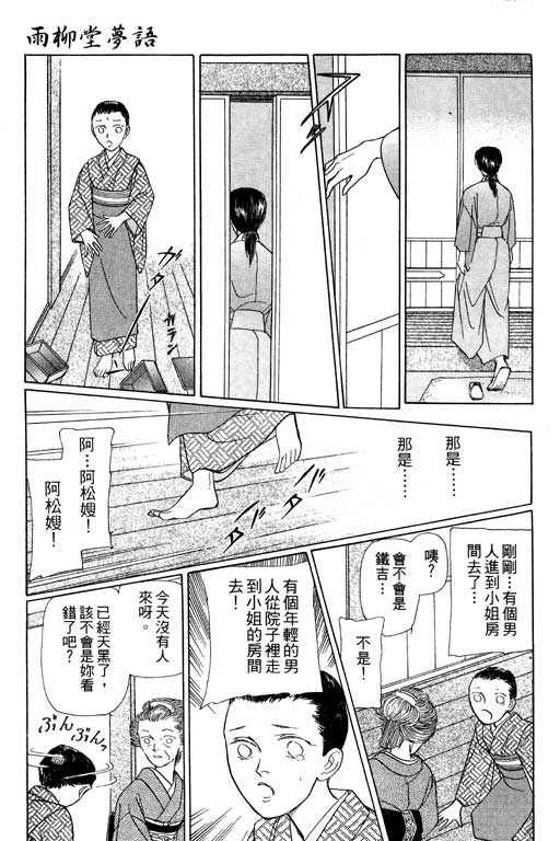 《雨柳堂梦语》漫画 06卷