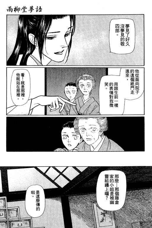 《雨柳堂梦语》漫画 06卷