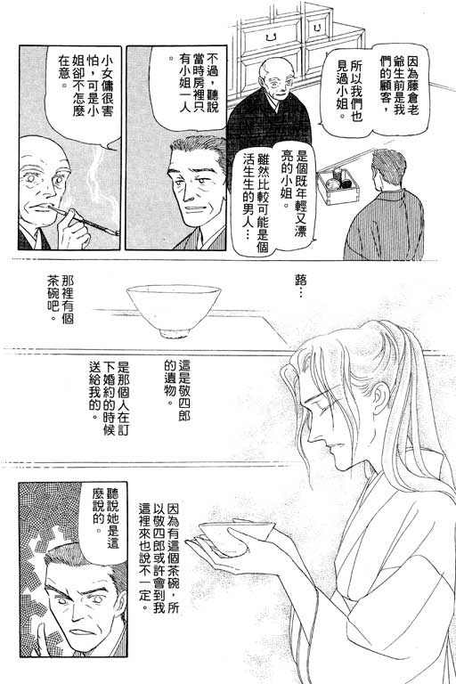 《雨柳堂梦语》漫画 06卷