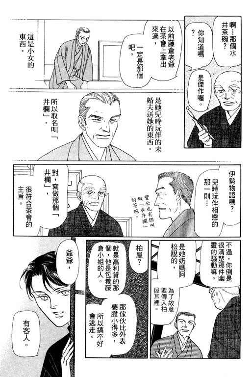 《雨柳堂梦语》漫画 06卷