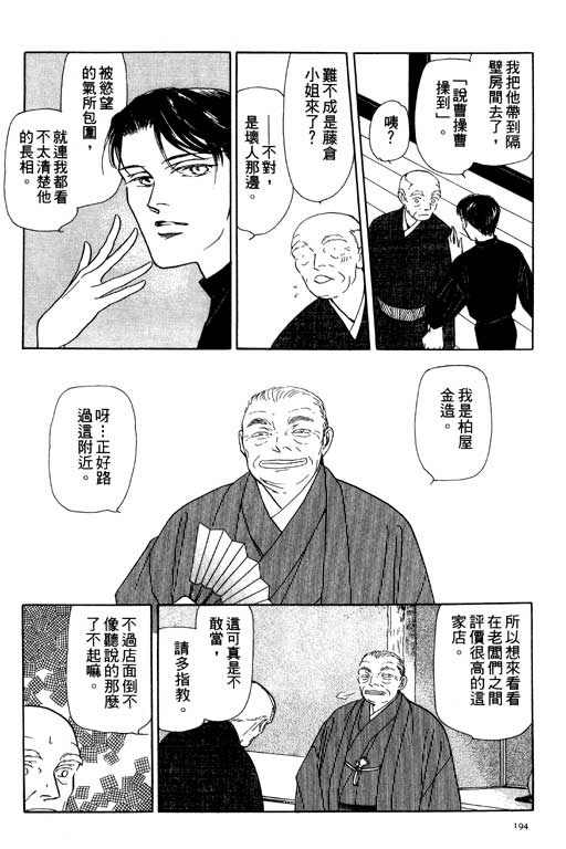 《雨柳堂梦语》漫画 06卷